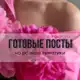 Аватар канала 🩶 Готовые посты и stories 🩶