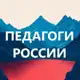 Аватар канала ПЕДАГОГИ России. Библиотека бесплатных материалов