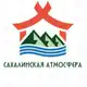 Аватар канала Сахалинская атмосфера (туры по Сахалину)