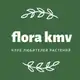 Аватар канала Клуб «Флора КМВ»