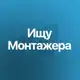 Аватар канала Видеомонтаж | фриланс заказы