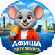 Аватар канала Театральная мышь Санкт-Петербург