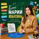 Аватар канала mar_ivannnnna