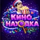 Аватар канала КиноНаходка