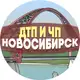Аватар канала ДТП и ЧП Новосибирск