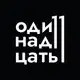 Аватар канала Одиннадцать