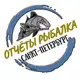 Аватар канала Отчёты Рыбалка СПб