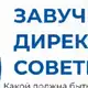 Аватар канала Завуч_Директор_Советник💥