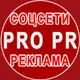 Аватар канала PRO PR соцсети реклама