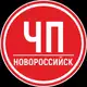 Аватар канала Чп Новороссийск