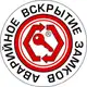 Аватар канала Вскрытие замков новокузнецк | Автопомощь новокузнецк