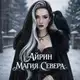 Аватар канала Айрин • Магия Севера