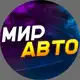 Аватар канала МИР АВТО