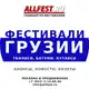 Аватар канала 🇬🇪 Фестивали Грузии 2026 года