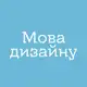 Аватар канала Мова дизайну