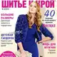 Аватар канала Журнал выкроек