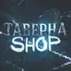 Аватар канала ОТЗЫВЫ TAWERNA SHOP