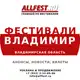Аватар канала Фестивали во Владимире и Владимирской области 2026 года