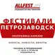 Аватар канала Фестивали в Петрозаводске и Карелии 2026 года