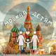 Аватар канала Москва детям | Куда сходить?