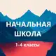 Аватар канала Учитель начальной школы. Пособия