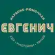 Аватар канала ЕВГЕНИЧ НА АРБАТЕ