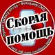 Аватар канала Скорая помощь