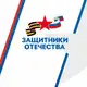 Аватар канала Защитники Отечества