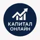 Аватар канала Капитал Онлайн