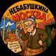 Аватар канала Небабушкина Москва: Аренда жилья