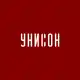 Аватар канала УНИСОН