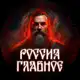 Аватар канала Россия — Главное!