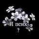 Аватар канала Идеальный сорняк🎭💍🧊💎⚔️⚜️📯