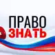 Аватар канала ПРАВО ЗНАТЬ