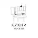 Аватар канала Кухни Москвы