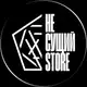 Аватар канала НЕ СУЩИЙ STORE