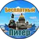 Аватар канала Бесплатный Питер