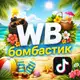 Аватар канала WB BOMBASTIC