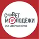 Аватар канала ОСК | Совет молодежи Северной верфи