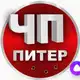 Аватар канала ЧП ПИТЕР 🔞