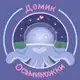 Аватар канала Домик Осьминожки | Художница