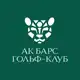 Аватар канала Ак Барс Гольф Клуб