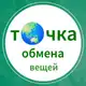 Аватар канала Точка обмена вещей
