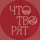 Аватар канала Что творят