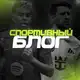 Аватар канала Спортивный блог