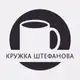 Аватар канала Кружка Штефанова