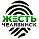 Аватар канала Жесть Челябинск