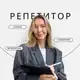 Аватар канала Елизавета | Репетитор по математике ОГЭ/ВПР
