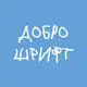 Аватар канала DOBROSHRIFT