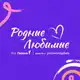 Аватар канала Родные-Любимые Сахалинская область